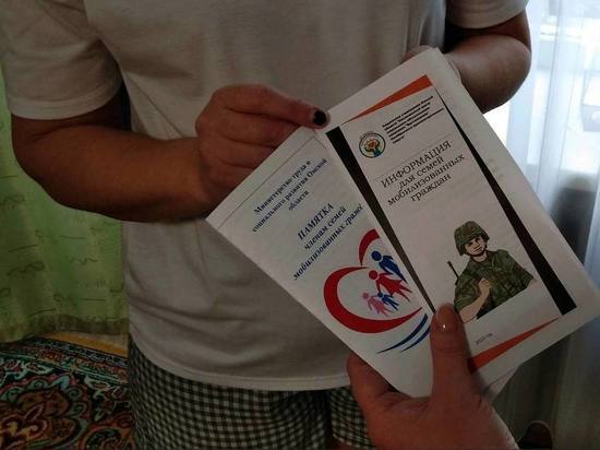 Специальные паспорта разрабатывают для семей мобилизованных в Омской области