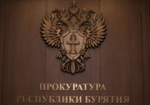 Прокуратура Республики Бурятия направила в суд уголовное дело на должностное лицо производственного предприятия, которое обвиняется в коррупционном преступлении