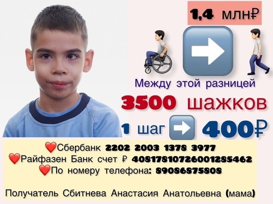 В Краснодаре собирают деньги на операцию 9-летнему Артемию с ДЦП