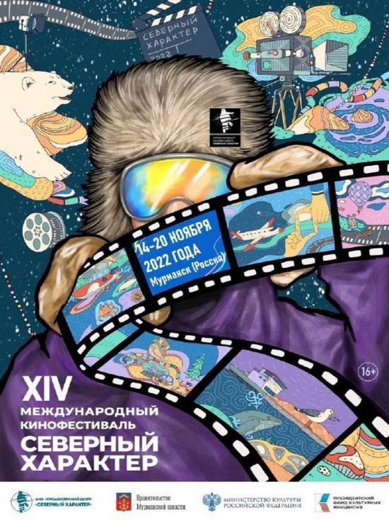 Кинофестиваль «Северный характер» пройдет в столице Заполярья с 14 по 20 ноября