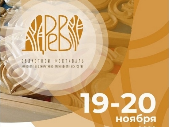 В ближайшие выходные в Тамбове пройдёт фестиваль народного и декоративно-прикладного искусства
