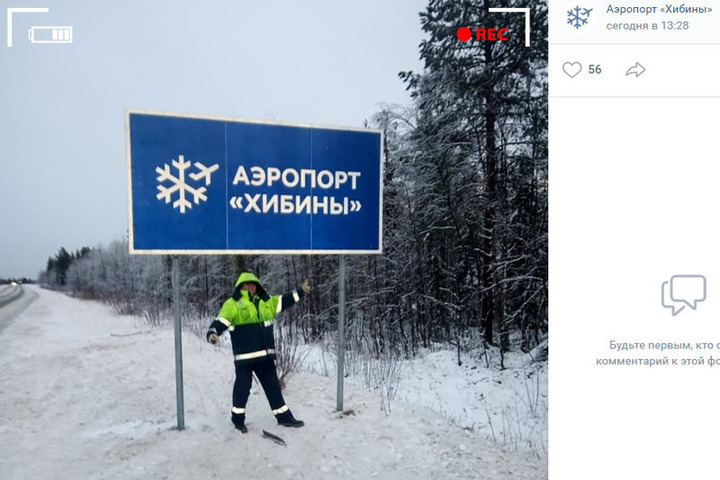 Погода аэропорт хибины норвежский сайт. Аэропорт Хибины. Аэропорт Хибины логотип. Указатель дорожный Эльбрус. Дорожный указатель сыроварня.