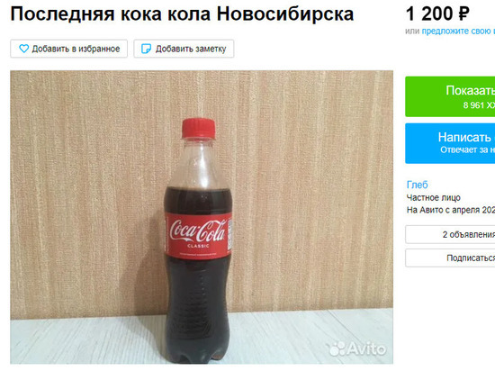  В Новосибирске угрожали продавцу последней бутылки Coca-Cola