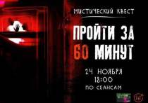 В Серпуховском историко-художественном музее пройдёт интересное развлекательное мероприятие для взрослых – мистический квест «Успеть за 60 минут»