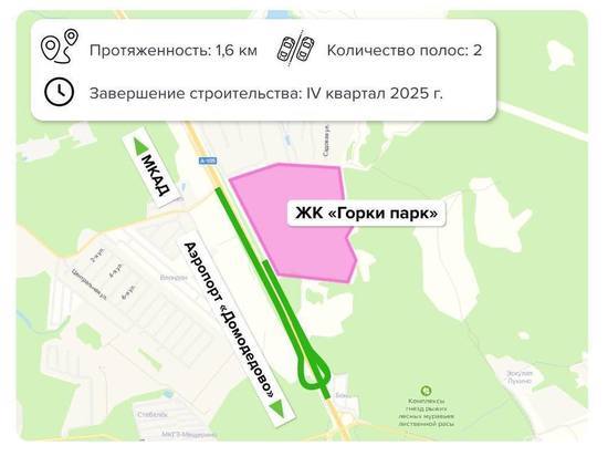 В Ленинском округе у аэропорта Домодедово появится новая развязка