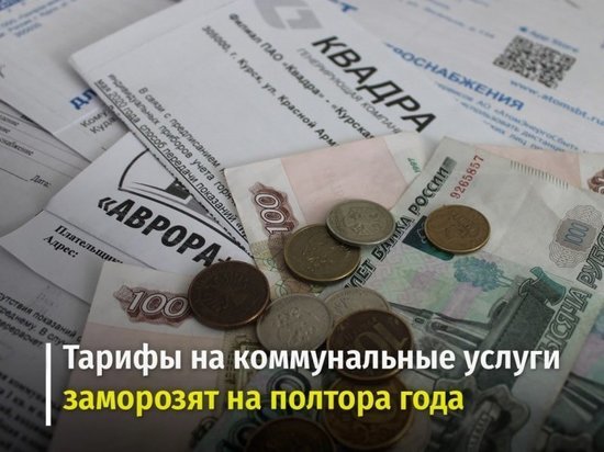 Жителям Курской области напоминают о росте тарифов на услуги ЖКХ на 9% с 1 декабря