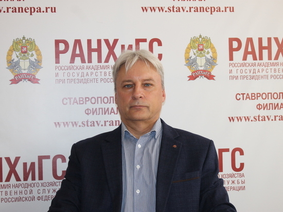 Эксперт Ставропольского филиала РАНХиГС рассказал о мерах государства по сохранению духовных ценностей