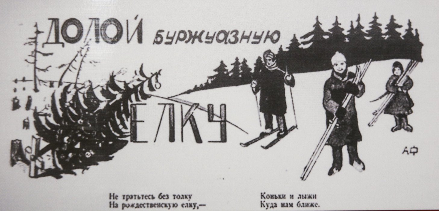 В Москве показали эволюцию новогоднего празднества: от дореволюционного до ...