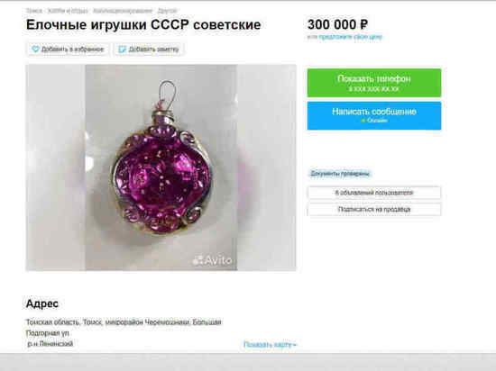 Жителям Томска предлагают купить одну новогоднюю игрушку за 300 тысяч рублей