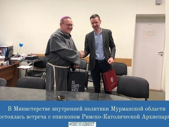 Епископ Римско-Католической Архиепархии: сотрудничество с Мурманской областью будет продолжено