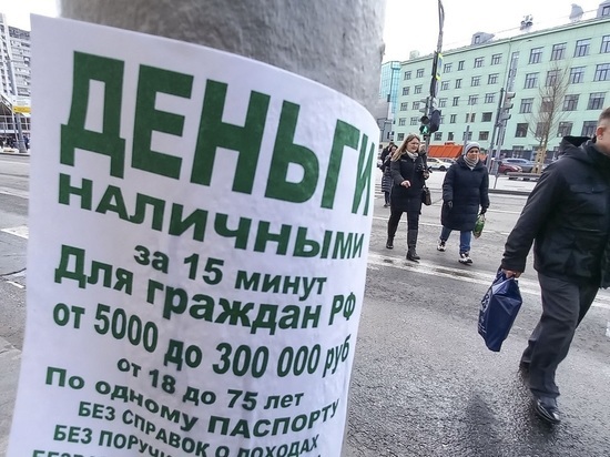 Росфинмониторинг заявил о выводе более 2 млрд рублей в тень через МФО