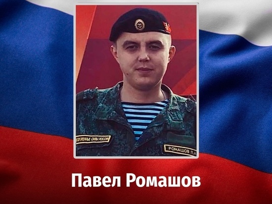 Сержант Павел Ромашев из Курской области погиб при защите ЛНР от нацистов