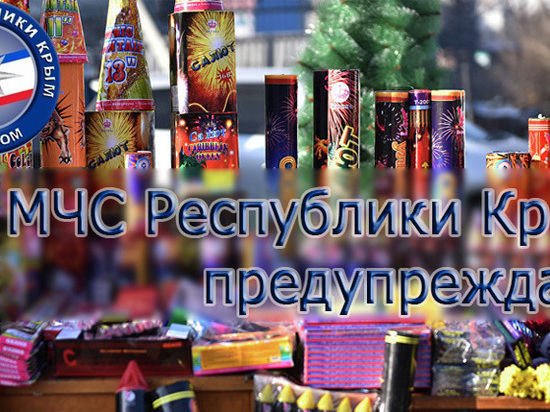 Новый год в Крыму: вместо салюта и петард – бенгальские огни