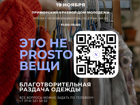 Во Владивостоке раздадут теплую одежду