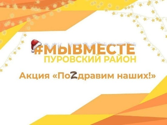 Жители Пуровского района отправят открытки и сладости к Новому году участникам СВО
