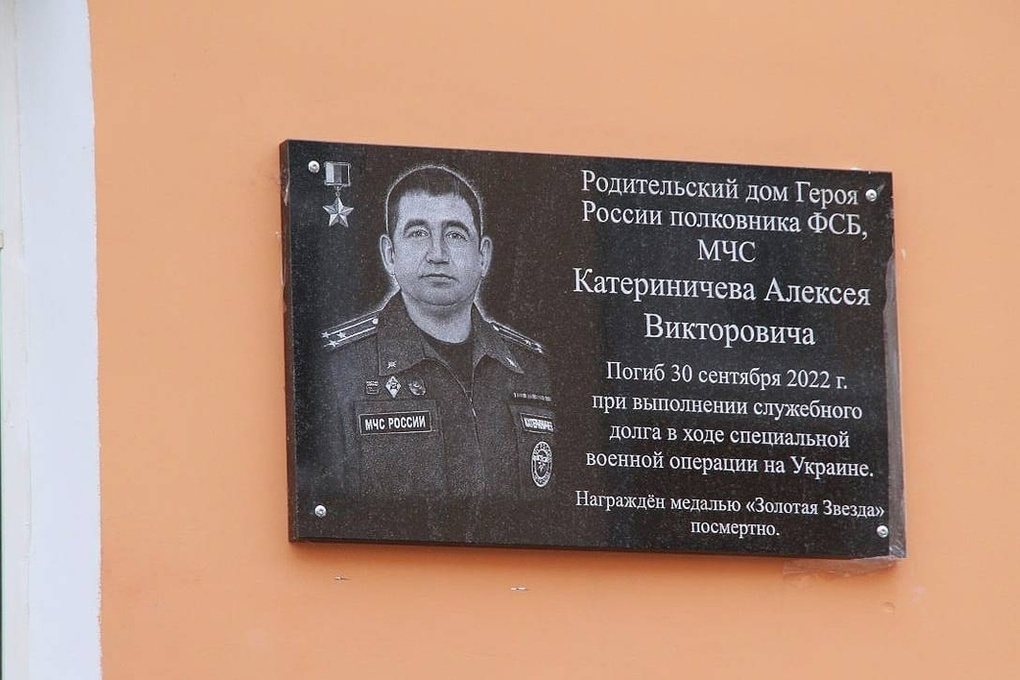 В Рыбинске установили памятную доску на Доме Алексея Катериничева