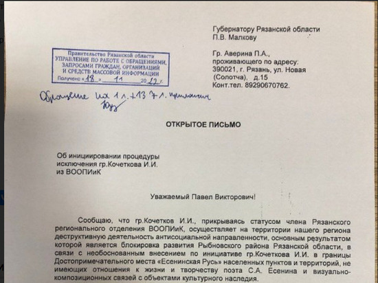 Рязанцы собрали более 3000 подписей за исключение Кочеткова из ВООПИиК