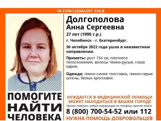 Пропала девушка, ехавшая из Челябинска в Екатеринбург автостопом
