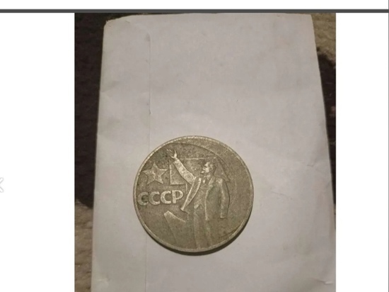 Житель Красноярска продает юбилейную монету пятидесятилетия советской власти