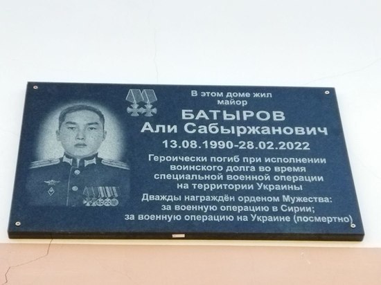 В Улан-Удэ открыли мемориал погибшему на Украине командиру дивизиона