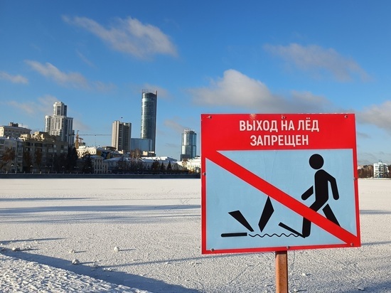 Свердловчанам категорически запретили выходить на лед водоемов