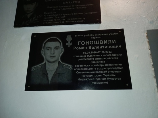 В Бурятии открыли мемориальную доску в честь героя Донбасса