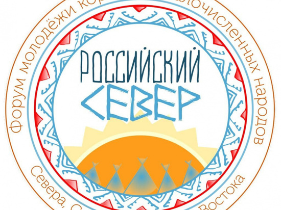 Молодежь района участвует в форуме «Российский Север»
