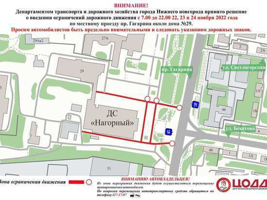 Движение транспорта ограничат у Дворца спорта в Нижнем Новгороде 22,23 и 24 ноября