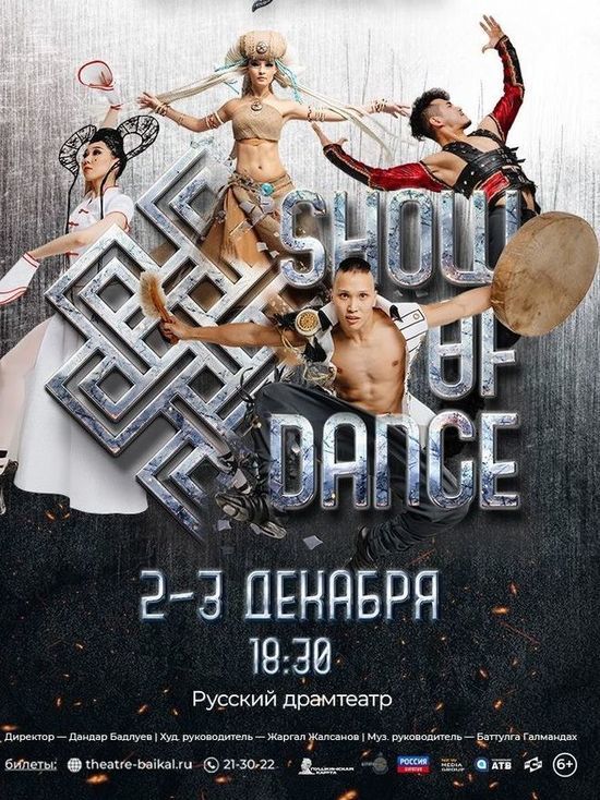 В Бурятии пройдет этническое танцевальное шоу «Show of dance»