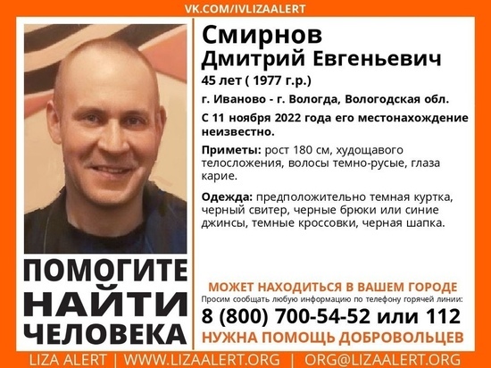 В Иванове больше 10 дней не могут найти 45-летнего мужчину