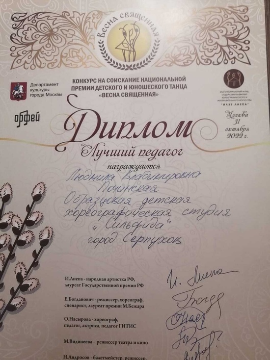 Педагога из Серпухова признали лучшим в рамках конкурса на соискание Национальной премии