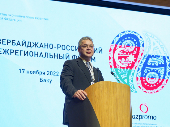 Эксперты оценили участие Ставрополья в форуме Россия-Азербайджан