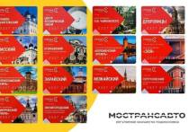 Жители и гости городского округа Серпухов имеют возможность приобрести транспортную карту «Стрелка» с уникальным оформлением