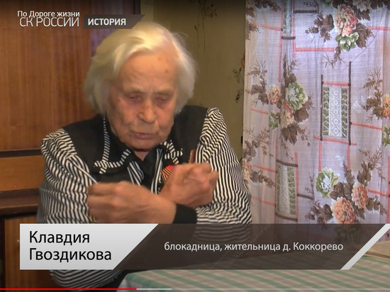 Следственный комитет России выпустил документальный фильм о Дороге жизни