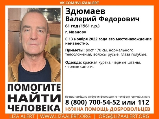 В Иванове больше недели не могут найти пожилого мужчину