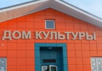 Министерство культуры Российской Федерации выделило Белгородской области деньги на капремонт и строительство домов культуры