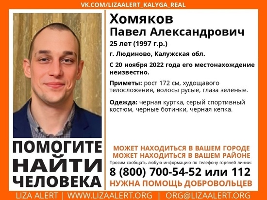 В Калужской области трое суток не могут найти 25-летнего парня