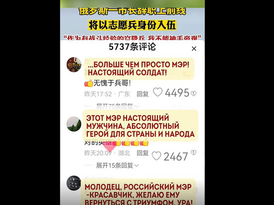 Уход на СВО экс-сити-менеджера Читы Сапожникова поддержали в китайском TikTok