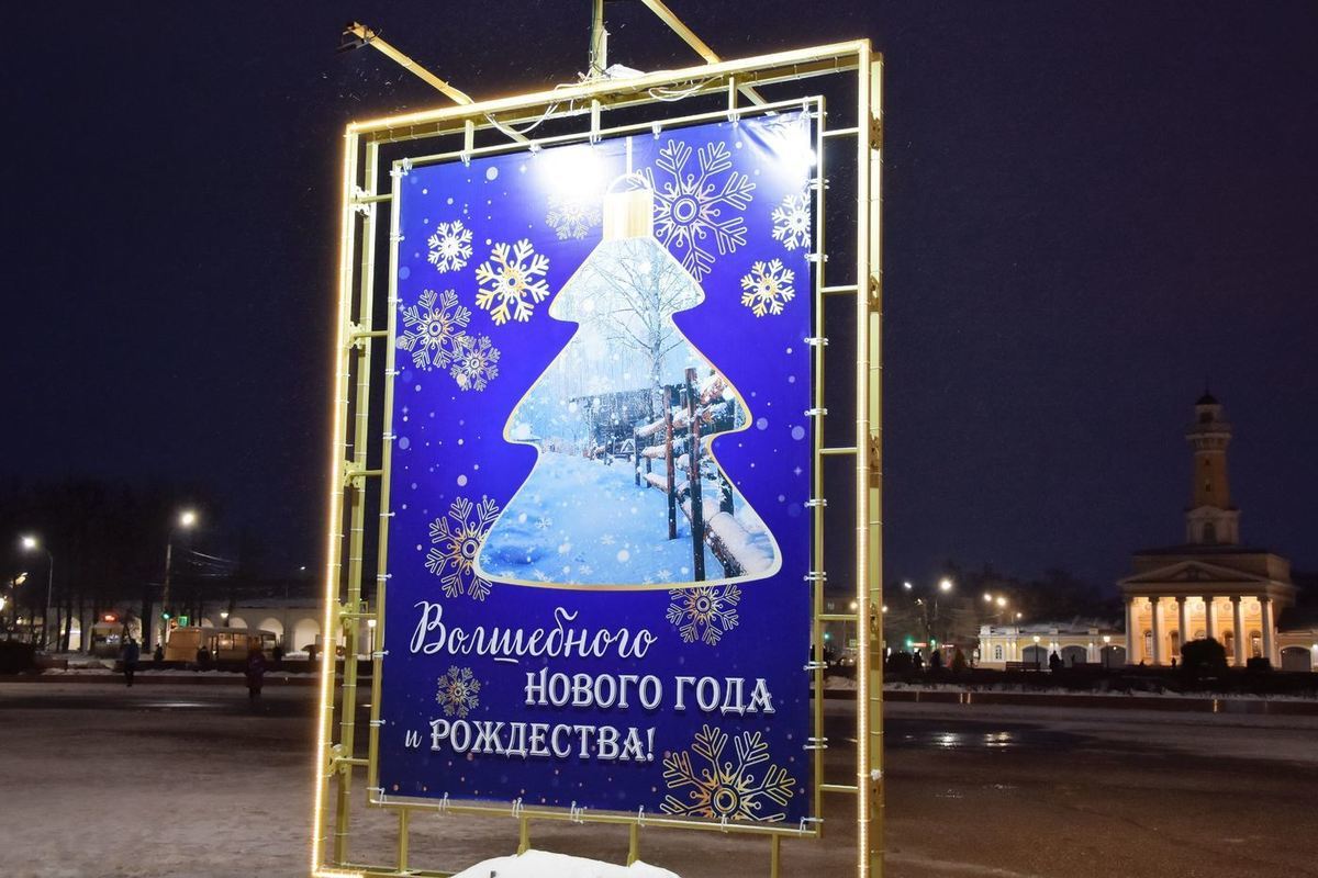 На украшениях сэкономят, но без праздника детей не оставят: как готовятся к Новому году в Костроме