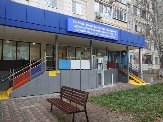 В Астрахани за почти пять миллионов привели в порядок детскую поликлинику