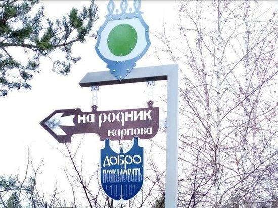 В Пензенской области появились навигационные таблички к роднику Карпова