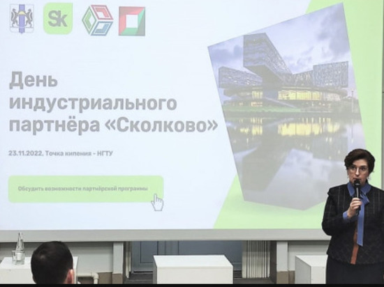 26 компаний из Новосибирска получили статус резидента «Сколково» в 2022 году