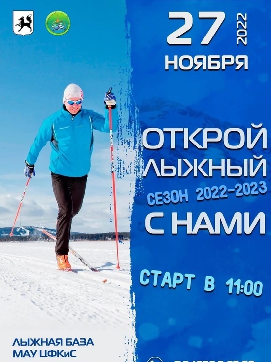В Салехарде на открытии лыжного сезона северянам бесплатно предложат инвентарь и трассу