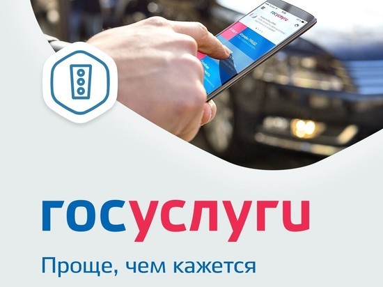 Жителям Серпухова напоминают об удобном способе регистрации водительских удостоверений