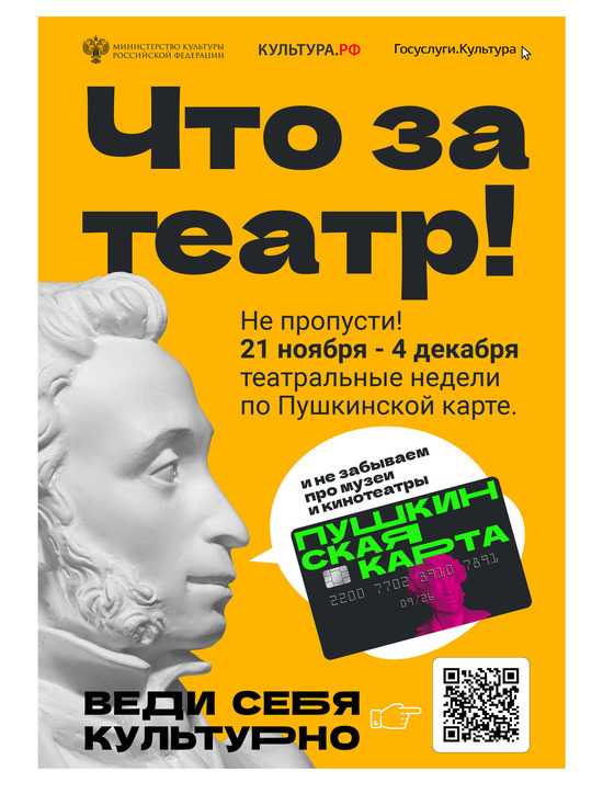 Серпуховичи воспользуются Пушкинской картой на Театральной неделе