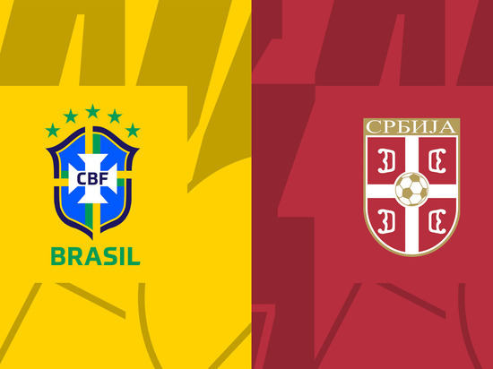 В четверг, 24 ноября, в Катаре на стадионе "Лусаил" состоялся матч группы G чемпионата мира по футболу 2022 года между сборными Бразилии и Сербии. "МК-Спорт" вел онлайн-трансляцию событий.
