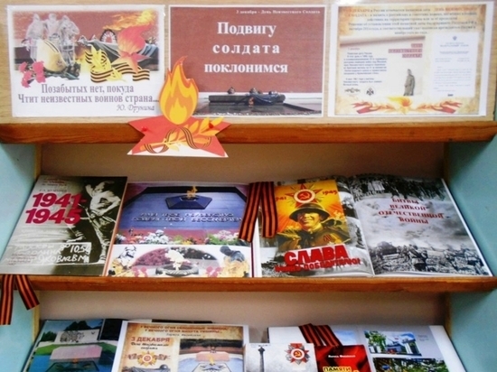 В симферопольской библиотеке открылась выставка, посвященная Дню Неизвестного солдата