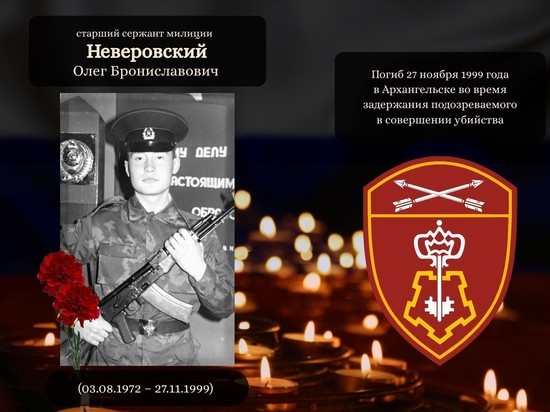 27 ноября – день памяти милиционера городского батальона вневедомственной охраны старшего сержанта милиции Олега Неверовского