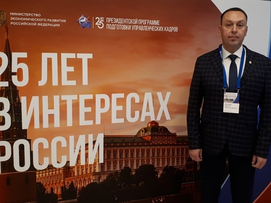 Брянец Сергей Шачнев участвует в юбилейной конференции в честь Президентской программы подготовки управленческих кадров