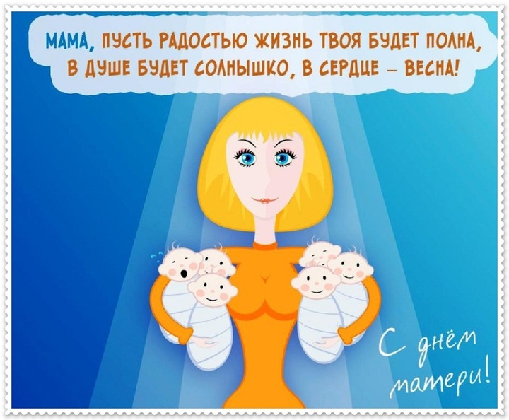 День матери – 2022 в России и в Мире: дата празднования, поздравление в картинках - история и традиции